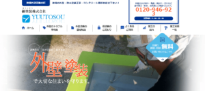 優塗装株式会社の画像