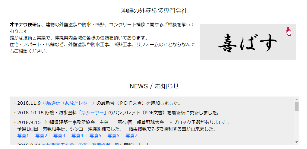 株式会社オキナワ技研の画像