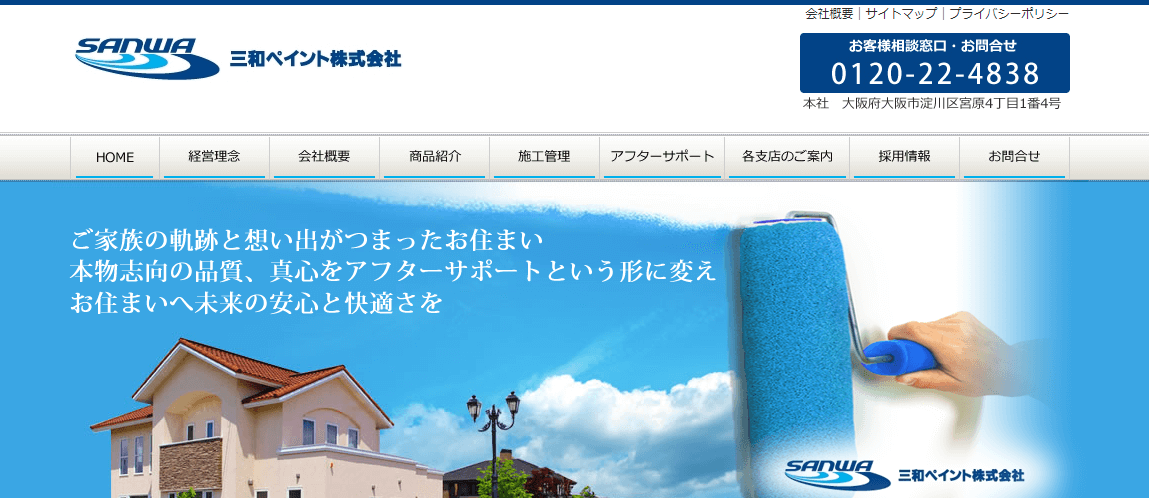 三和ペイント沖縄株式会社の画像