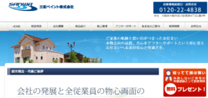三和ペイント沖縄株式会社の画像