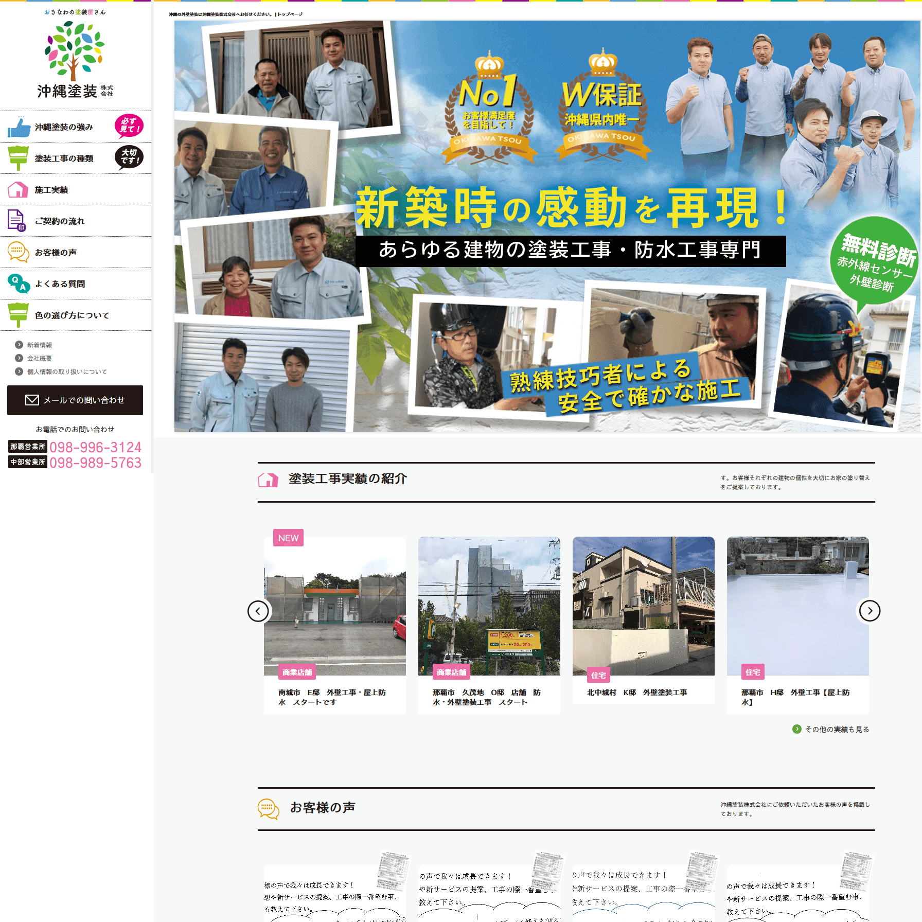 沖縄塗装株式会社のアイキャッチ画像